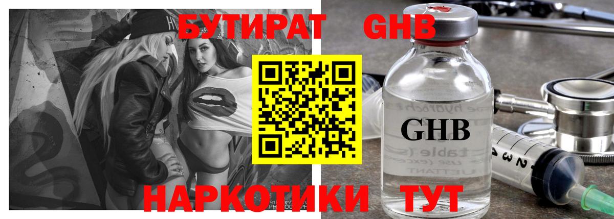 Бутират бутандиол Майский