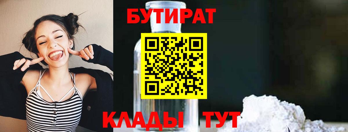 Бутират  Бутират Butirat  Вход с VPN  Майский 