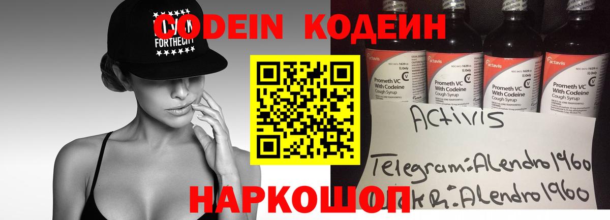 Кодеин Purple Drank  Codein напиток Lean (лин)  Вход с VPN  Майский 