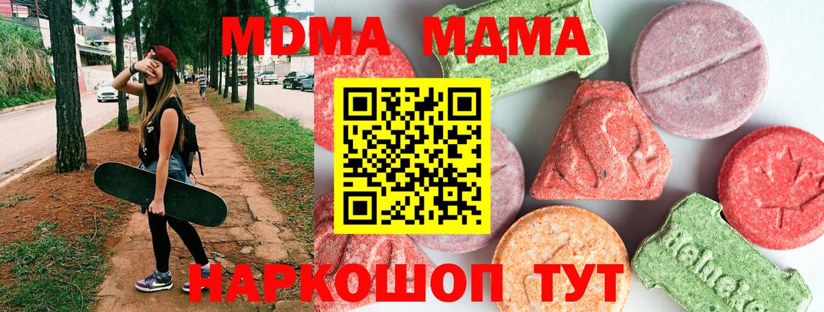 МДМА  МДМА VHQ  MDMA crystal  Вход с VPN  Майский 