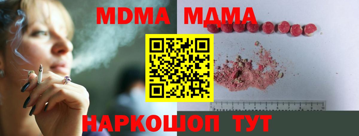 MDMA кристаллы Майский