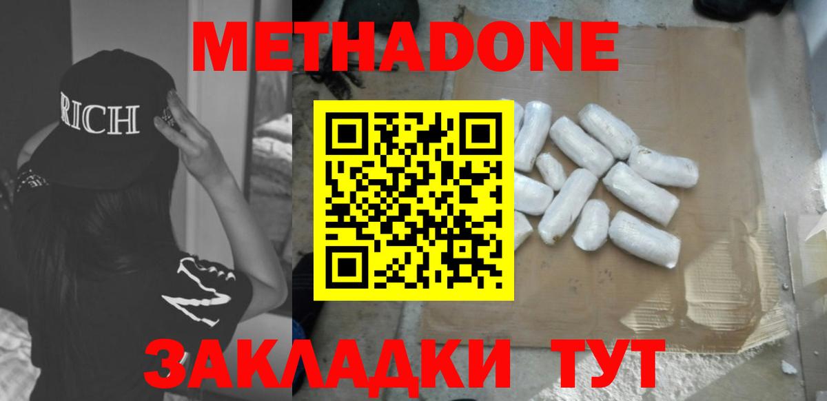 Метадон methadone  Метадон мёд  Майский  Вход с VPN 